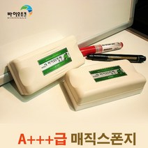초강력 매직지우개, 매직지우개(본체 + 화이트스폰지)