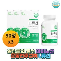 운동하는 남자 웨이트 후 필수 아미노산 L류신 단백질 WPH WPC 동물성 식물성 L로이신 보충제 bacc 근육증가 근육통완화 지구력강화 남성 여성 머슬남 머슬녀 셀럽 피팅모델
