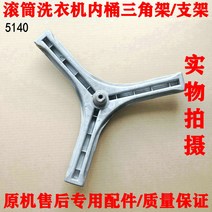 세탁기 적용 월풀 산요 롤러 DGF8026BS 롤팩걸이대 삼각대 알루미늄쟁반 1027450106, 그 타 색상 삼각대 한 개