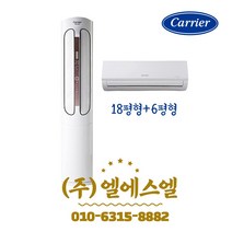 CPVM-AX185PDGH 캐리어 에어로 18단 2in1 18+6평형 멀티에어컨 기본설치별도 LS