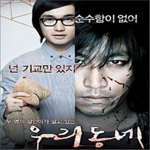 O.S.T - 우리동네, 1CD