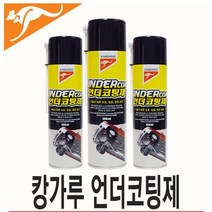 MDF9921 언더코팅 550ml 하체보호 부식방지 자동차 자동차언 자동차언더코팅제/부식방지제/언더코팅/홈사우나, 건강한나라 본상품선택