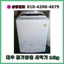 [중고세탁기] 대우 공기방울 일반 세탁기 14kg, [중고세탁기]  대우 공기방울 일반 세탁기 14kg