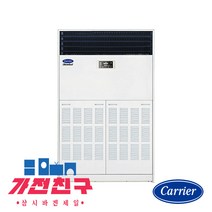 캐리어 스탠드 냉난방기 85평형 히트펌프 냉온풍기 CX-1005FX