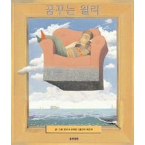 꿈꾸는 윌리, 웅진닷컴