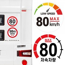 캠핑 카라반 저속차량 속도제한 안전추월 고휘도 반사 스티커 모음, 라운드 스퀘어:02. 80km-계기판