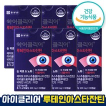 식약처 인증 인정 종근당건강 아이클리어 루테인 아스타잔틴 더블케어 눈 피로 안구 건조 시력효과 비타민 영양제 시력 노화 도움 영양제 비타민A 아연 홈쇼핑 방송 건강 식품 인증, 30캡슐 x 6통(6개월)