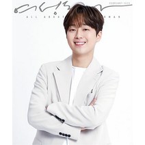 여성동아 2월호 2023년 커버 : 이찬원 [부록없음] 월간지 잡지