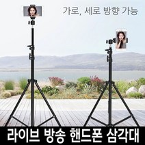 건강-드림_라이브 쇼핑 거치대 방송 1인 커머스 라방 수업 영상 개용품 핸드폰 삼각대 개조명 장비 유튜브 각도조절 개장비 셀카용_rjsrkdemf, 건강드-림-상품*, G-D-선택사항없습니다