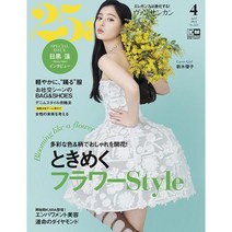 25ans 2023년 4월호 (여성 악세사리 패션잡지)