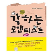 유니오니아시아 각하는 로맨티스트