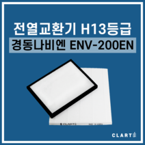경동나비엔 ENV-200EN 전열교환기 헤파필터, 세트구성(헤파필터1EA 프리필터2EA)