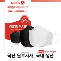 마스크는 메디인(메디인미세황사마스크 KF94 화이트 or 블랙 50매 100매), 1매입
