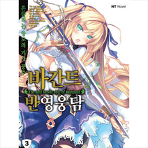 바간트 반영웅담 3, 상세페이지 참조, 야치마타아유무
