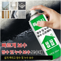 방수 및 누수 보수제 우레탄 방수 누수 보수 스프레이 자동분사식 방수스프레이 450ml*6, 그레이*6
