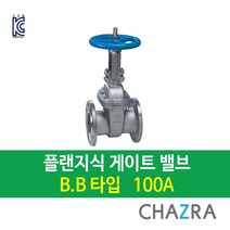 [착불배송] 스텐 플랜지식 게이트밸브 10K B.B타입 (50A~300A), WSGO-1, 1개