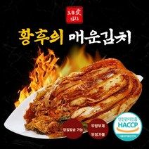 [운림유통] 황후의 김치 포기김치 불김치 핵매운김치 국내산김치 매운김치, 매운김치2kg