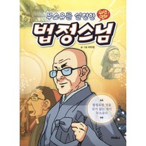 무소유를 실천한 법정스님, 아테나