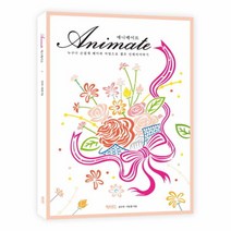 웅진북센 애니메이트 누구나손쉽게페이퍼커팅으로셀프인테리어하기, One color | One Size@1