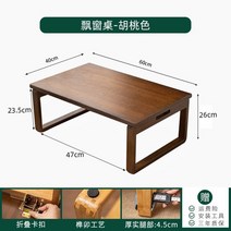 원목 엔틱 다과상 전통 찻상 혼술상 백일상 좌식 미니 빈티지 다다미 테이블 소형 로우 커피 티 테이블 일본식 스퀘어 강 단단한 목재 베이 창 가정용 가구용 접이식, 13.M