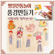 풍경만들기 태극 한복 어린이 유아 유치원 초등 집콕놀이 어르신만들기 DIY 우드공예 키트 치매예방 단체미술 여름 미술재료, 달