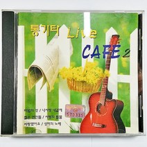 (중고CD)(미사용) 통기타 라이브 카페 2 마법의 성 슬픈 인연 내사랑 내곁에