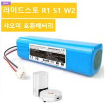 해외 XIAOMI 라이드스토 호환배터리 샤오미 Lydsto S1 W2 R1