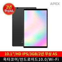 태클라스트코리아 APEX P10 lite HD WI-FI 옥타코어 프로세서 멀티미디어 태블릿PC, P10 lite HD WI-FI 본품+충전기, 01.해당없음