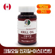 캐나다 크릴오일 인지질 아스타잔틴 비타민E 캡슐 남극 크릴새우 추출물 농축 붉은 오일 고함량 EPA DHA 친수성 친유성, 44.9g, 1Ea