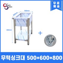 업소용싱크대 모음 20종 업소용개수대 스텐싱크대 주방싱크대, 무빽1구, 500x600x800