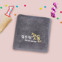 송월타올 돌잔치 돌 첫돌 답례품 수건 인쇄무료, 1개, 14. 40수 220g 더무지 - 갈색