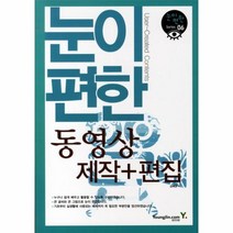 웅진북센 동영상제작+편집 눈이편한 06 눈이편한SERIES