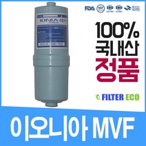이오니아 이온수기필터 MVF 정품