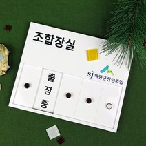 재실표찰 5칸 4칸 사용중 업무중 회의중 표찰 현판 문패 도어사인 대표이사실, A-06