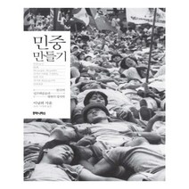 유니오니아시아 민중 만들기