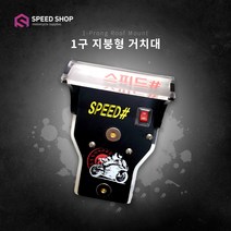 스피드샵 배달대행거치대 1구 지붕형 자석충전 거치대 단품, 독수리