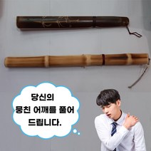 국산 담양 대나무 죽비 고급 안마기 근막이완 혈액순환 사랑의 매 등 어깨 장인 2종류, 납작한죽비