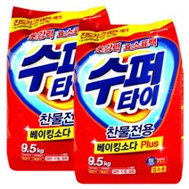 수퍼타이 9.5kg x 2개/세탁세제 가루세제 슈퍼타이