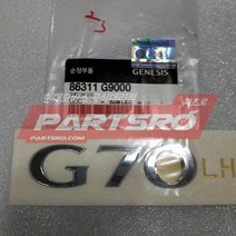 엠블럼-G70 (86311G9000)-현대모비스 부품 공식대리점 온라인쇼핑몰 파츠로 G70