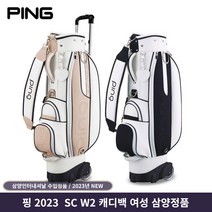 [삼양정품] 핑골프 2023 신제품 SC W2 여성 휠 캐디백, 화이트블랙