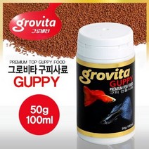 그로비타 구피사료 50g 100ml 부상성 사료 열대어 밥 먹이 구피 키우기