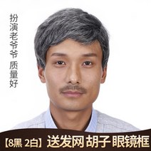 회색머리가발 할아버지 중년 남성 단발 젊은 할아버지 노인 공연 분장가발, 1개, 부분 블랙