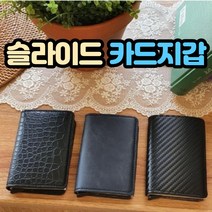 슬라이드 카드지갑 오토팝업