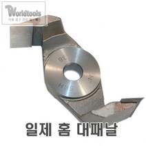 일제 나카하시 홈파기날 (2날) 21mm~36mm, 36mm