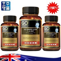호주 프리미엄 고 헬시 GO Healthy 은행잎 추출 Ginkgo 징코 영양제 60 캡슐 3병특가 로켓직송, 3병, 60캡슐