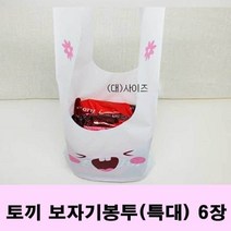 귀염 깜직 토끼 선물 포장 보자기 봉투 심장 저격