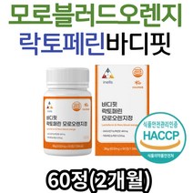 30대 40대 바디핏 케어 모로블러드오렌지 락토페린 복합 정 모로실 차전자피 비타민c 저분자콜라겐 과라나 레몬밤 엘라스틴 모로오렌지 모르실 50대 남자 여성 추천 모로오렌지락토페린