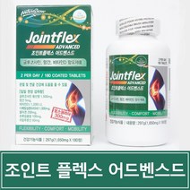 캐나다 조인트 플렉스 어드벤스드 180정 글루코사민 망간 보스웰리아 엠에스엠 MSM 프리미엄 관절 연골 건강