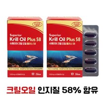 크릴오일 1000mg 캐나다 크릴오일인지질 58 % 함유 남극 크릴오일58 크릴오일 아스타잔틴 효능 선상가공 크릴새우 오일 원액 기름 캡슐 비타민E 개별포장 산패방지, 2개. 4달분