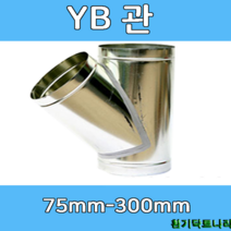 YB관 75-300 덕트부속 닥트부속 닥트 배관 배공용품 환기자재 함석 소켓, YB - 200Ø